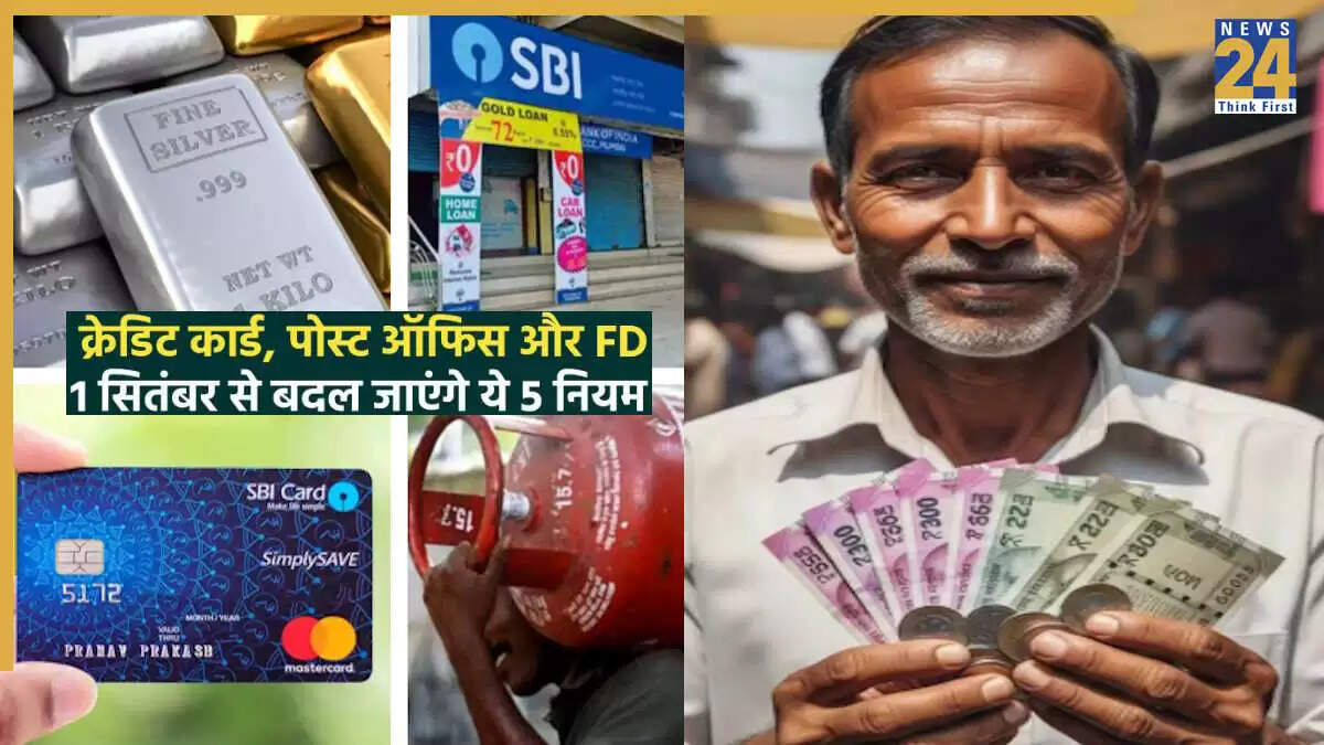 सितंबर 2025 में वित्तीय नियमों में महत्वपूर्ण बदलाव