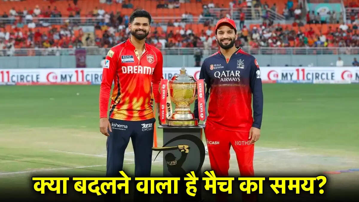 IPL 2025: RCB और PBKS के बीच फाइनल मुकाबला, जानें समय और क्लोजिंग सेरेमनी के बारे में