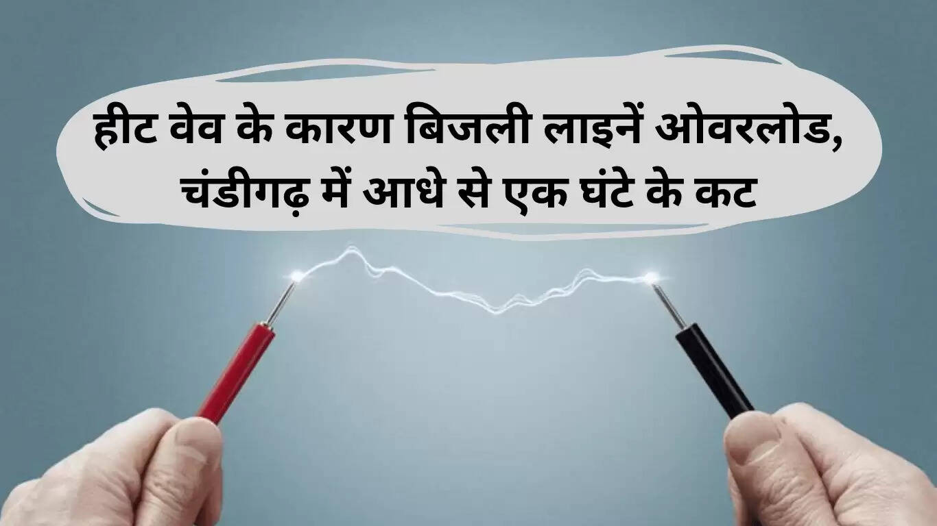 चंडीगढ़ में गर्मी के कारण बिजली कटौती से बढ़ी समस्याएं