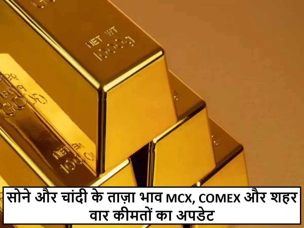 भारत में सोने और चांदी की कीमतों में ताजा बदलाव: जानें आज के रुझान