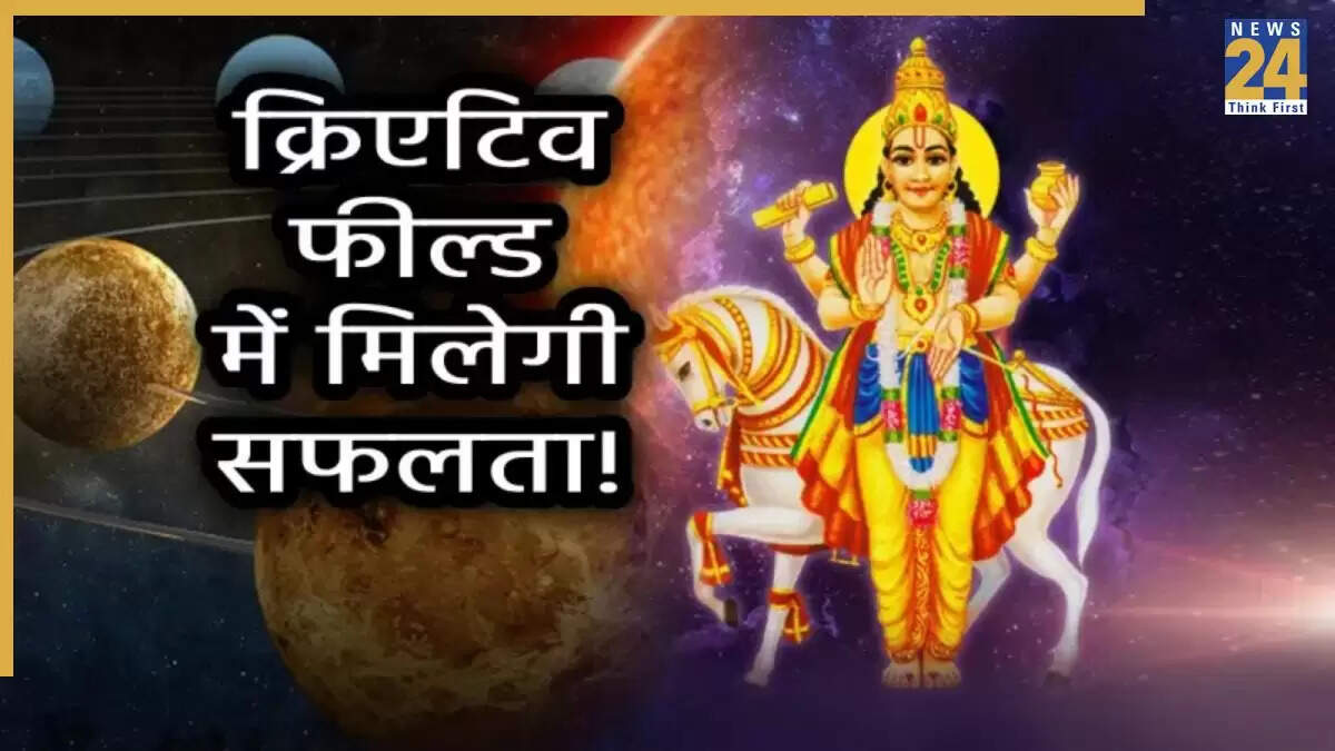 शुक्र का गोचर 2025: जानें किन राशियों को मिलेगा लाभ