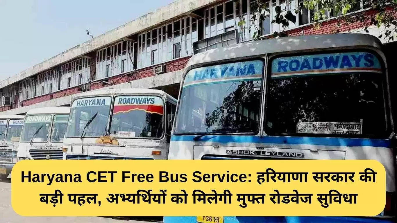 हरियाणा CET परीक्षा के लिए मुफ्त बस सेवा की शुरुआत