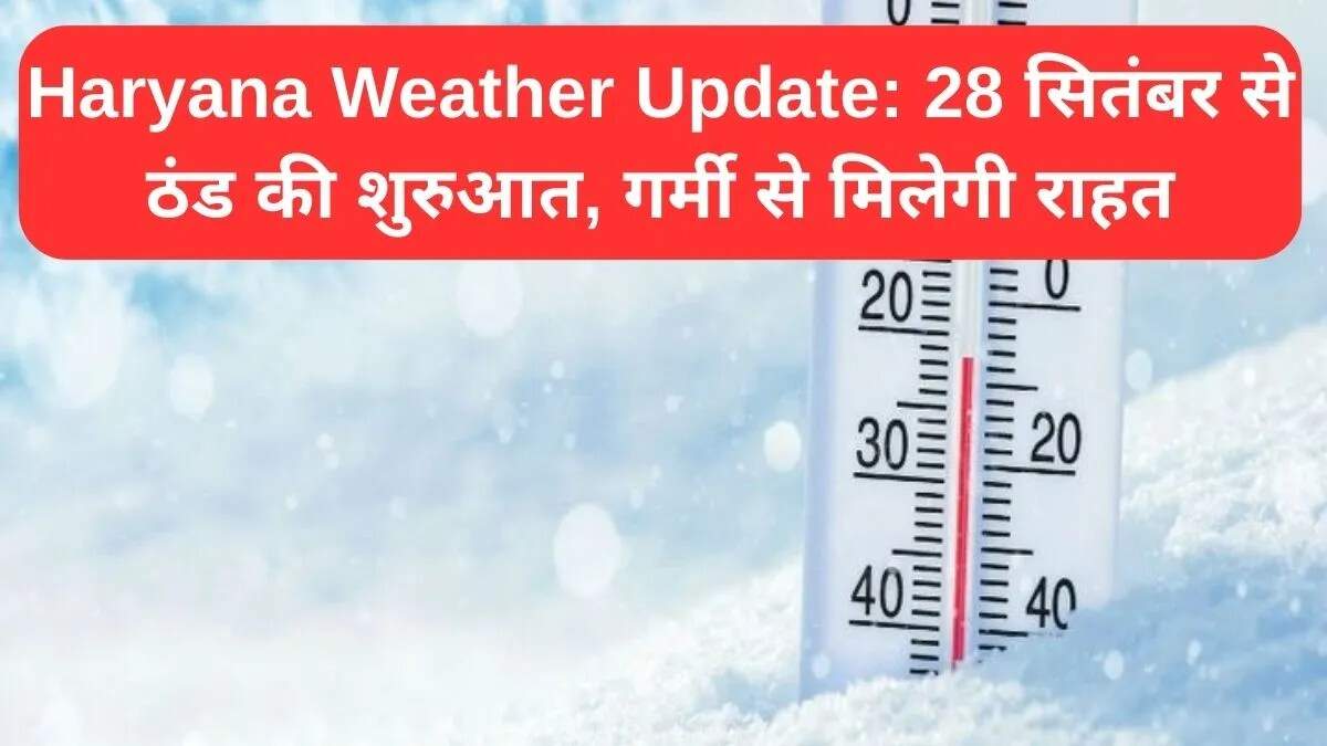 हरियाणा में मौसम में बदलाव: गर्मी से मिलेगी राहत