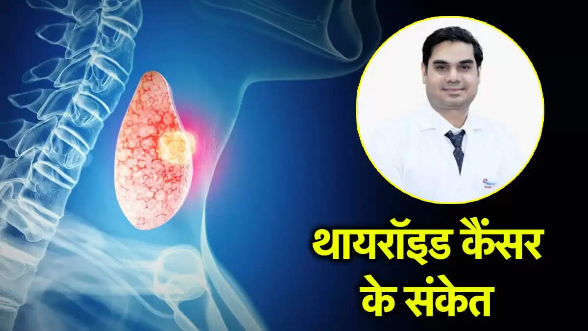 थायरॉइड कैंसर: कारण, लक्षण और उपचार के तरीके