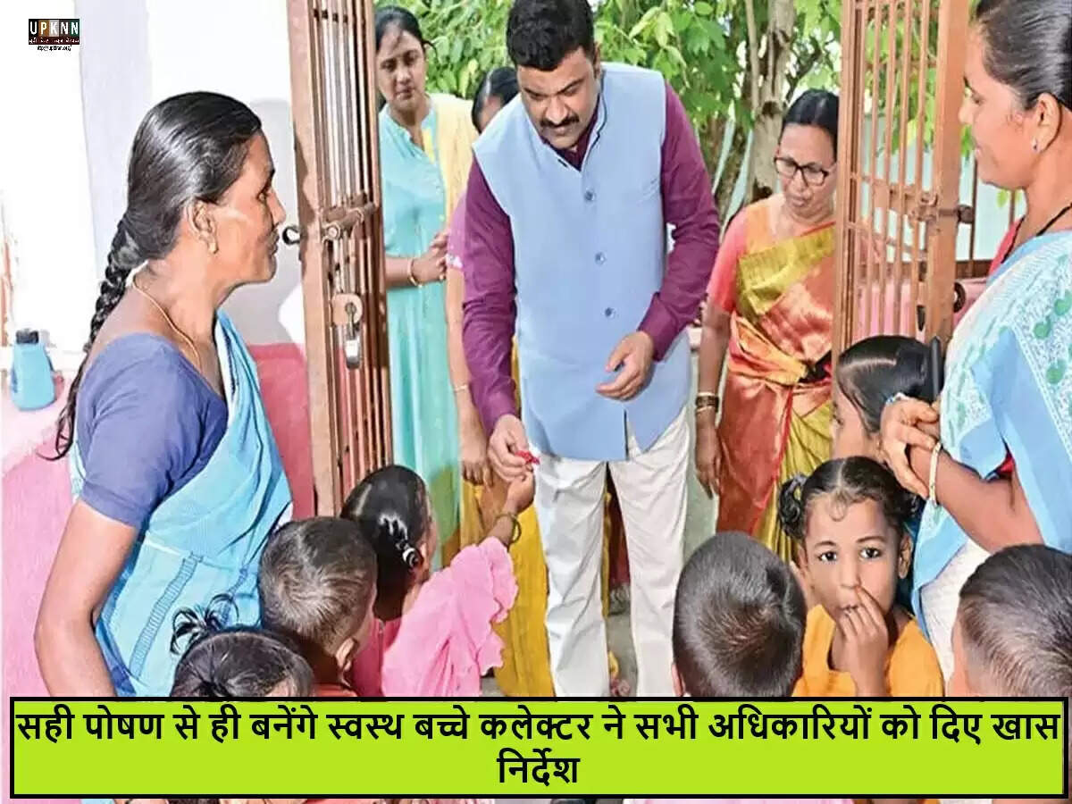 गर्भवती महिलाओं और बच्चों के पोषण पर कलेक्टर के सख्त निर्देश