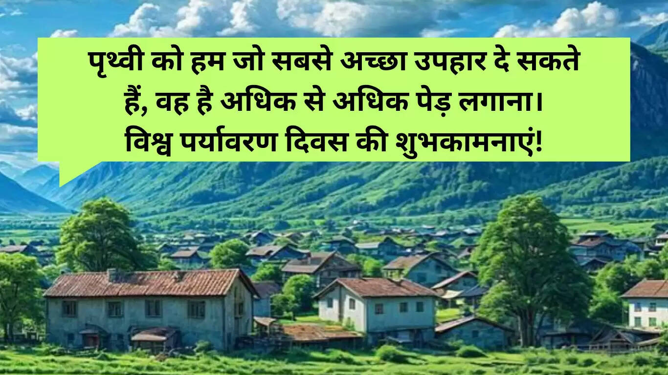 विश्व पर्यावरण दिवस 2025: संदेश और प्रेरणा