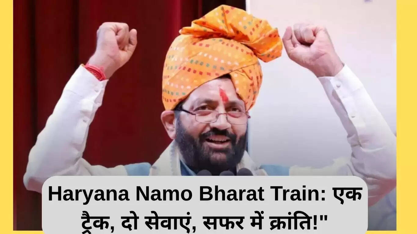 हरियाणा नमो भारत ट्रेन: यात्रा में नई क्रांति