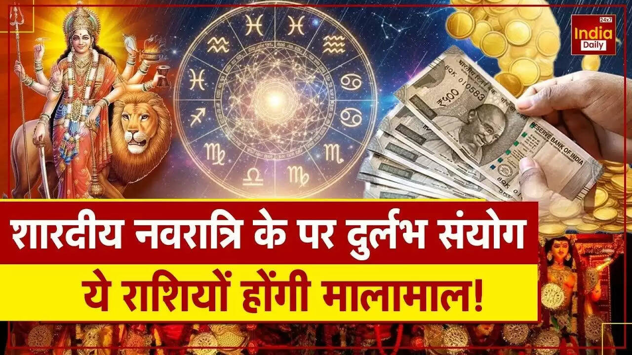 शारदीय नवरात्रि 2025: विशेष ग्रह योग और राशियों पर प्रभाव