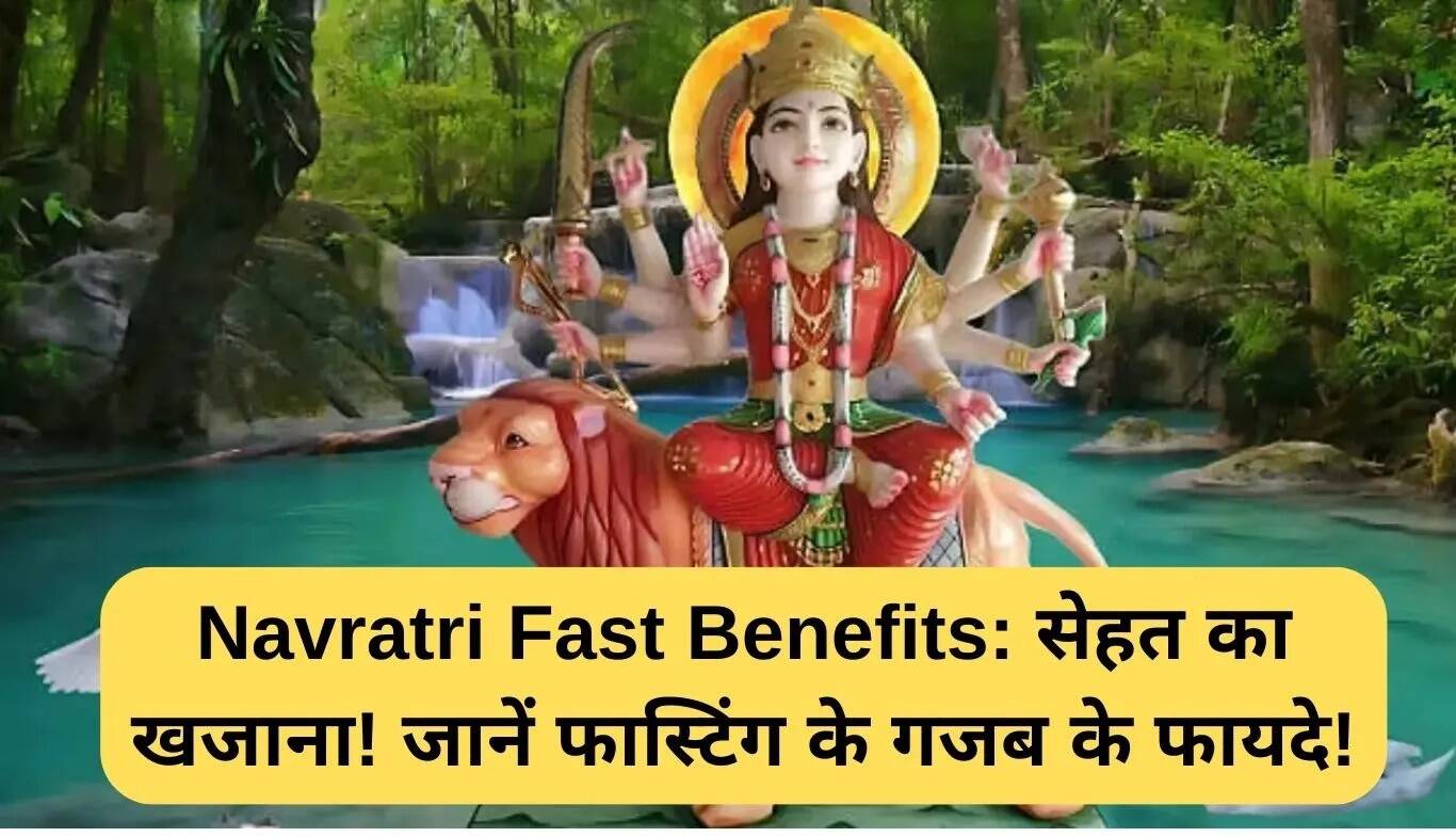 नवरात्रि उपवास के अद्भुत स्वास्थ्य लाभ