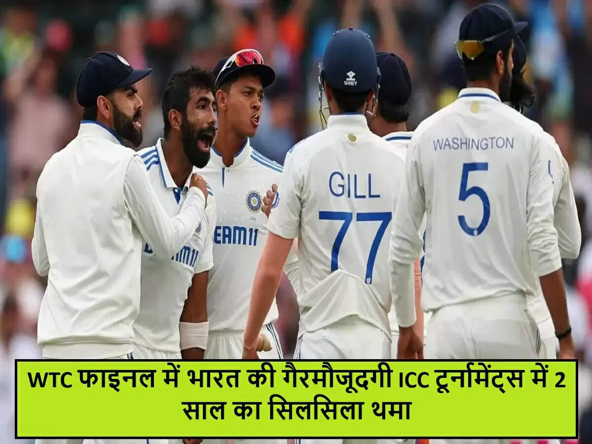भारतीय क्रिकेट टीम की ICC टूर्नामेंट्स में निरंतरता का अंत