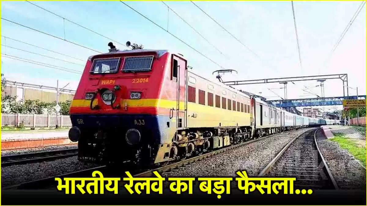 रेलवे किराए में वृद्धि: जानें नए नियम और प्रभाव