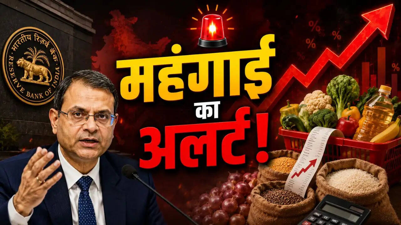 महंगाई पर RBI की नई नीति: क्या हमें चिंता करनी चाहिए?