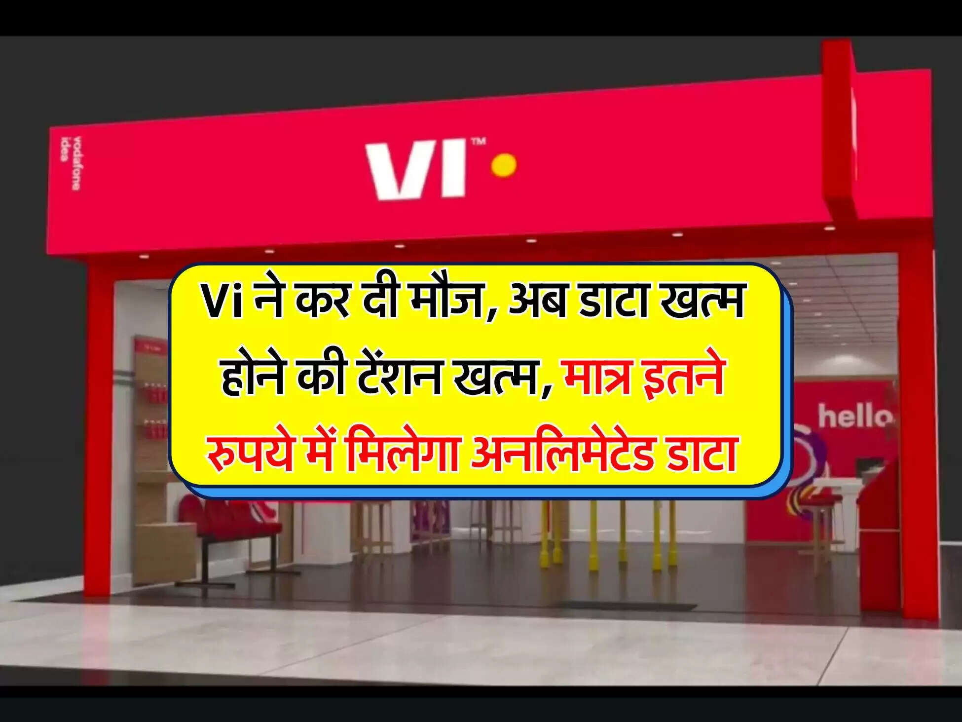 वोडाफोन आइडिया का नया ऑफर: 449 रुपये में अनलिमिटेड डेटा और OTT सब्सक्रिप्शन