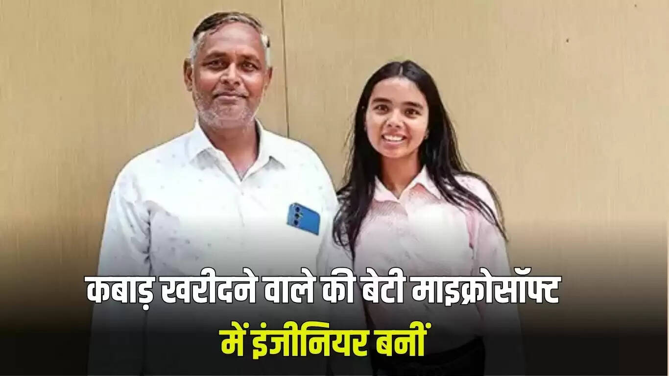 हरियाणा की सिमरन बनीं माइक्रोसॉफ्ट की इंजीनियर, 55 लाख का सालाना पैकेज