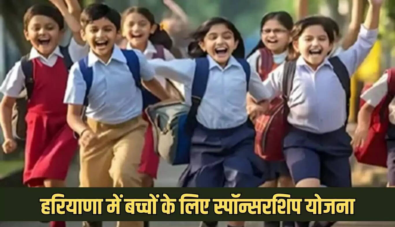 हरियाणा में बच्चों के लिए नई स्पॉन्सरशिप योजना की शुरुआत