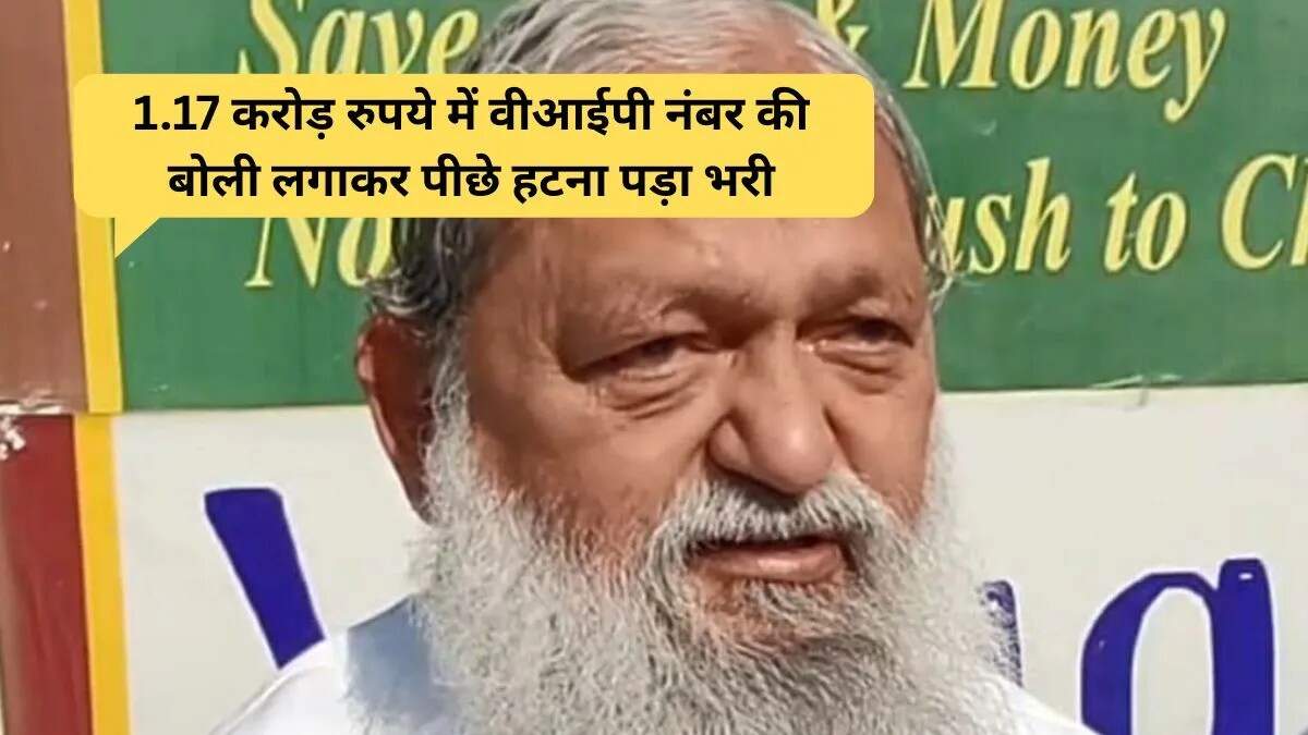 अंबाला में वीआईपी नंबर की नीलामी पर सरकार की नजर