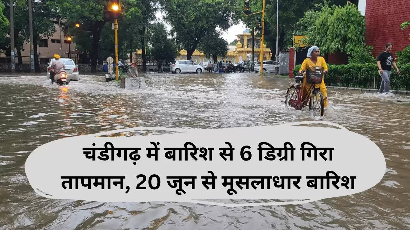 चंडीगढ़ में बारिश से तापमान में गिरावट, नगर निगम की तैयारियां पूरी