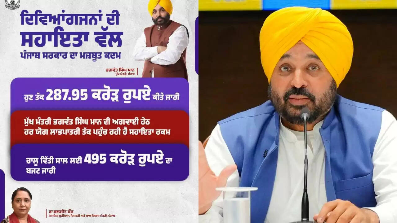 पंजाब में दिव्यांगजन सशक्तिकरण की नई दिशा: भगवंत मान की ऐतिहासिक पहल