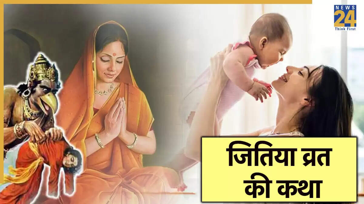 Jitiya Vrat 2025: जानें व्रत की तिथि और महत्व