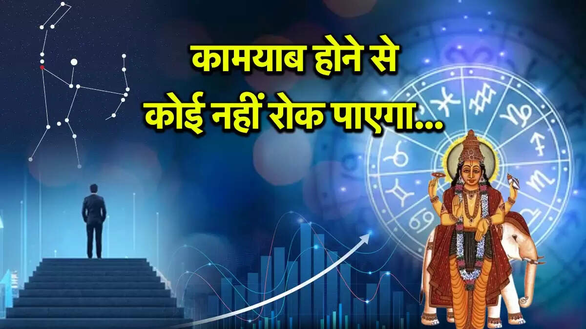 गुरु गोचर 2025: इन राशियों को मिलेगा विशेष लाभ