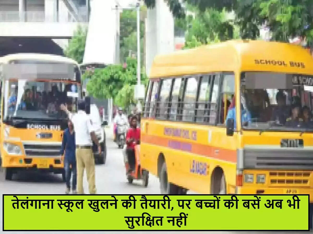 तेलंगाना में स्कूल बसों की सुरक्षा पर चिंता: क्या हैं समाधान?