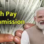 केंद्र सरकार ने 8वें वेतन आयोग को दी मंजूरी, नए वेतनमान का लागू होना तय