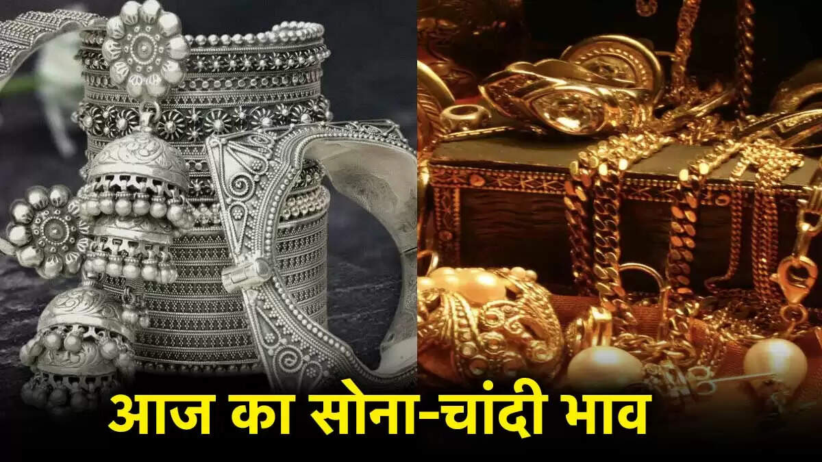 सोने और चांदी की कीमतों में बदलाव: 13 जून 2025 के लेटेस्ट रेट