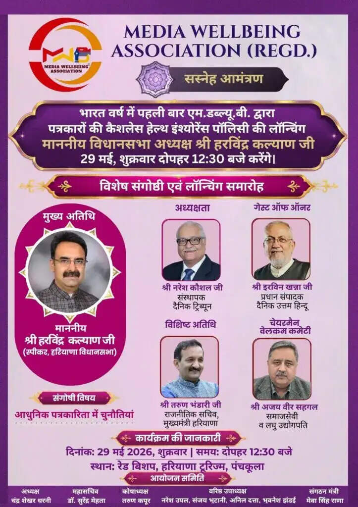 पत्रकारों के लिए कैशलेस हेल्थ इंश्योरेंस पॉलिसी का शुभारंभ