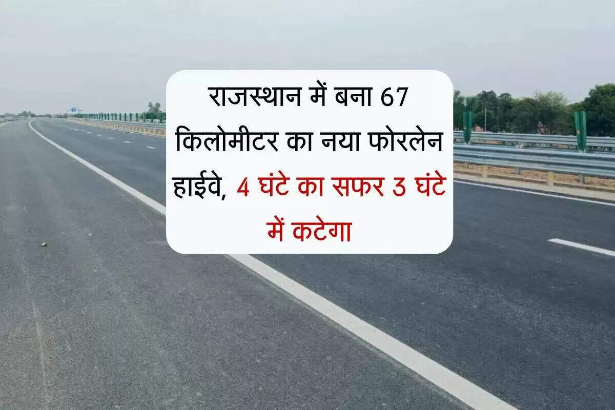 जयपुर के लिए नया फोर लेन हाईवे: यात्रा को बनाएगा आसान