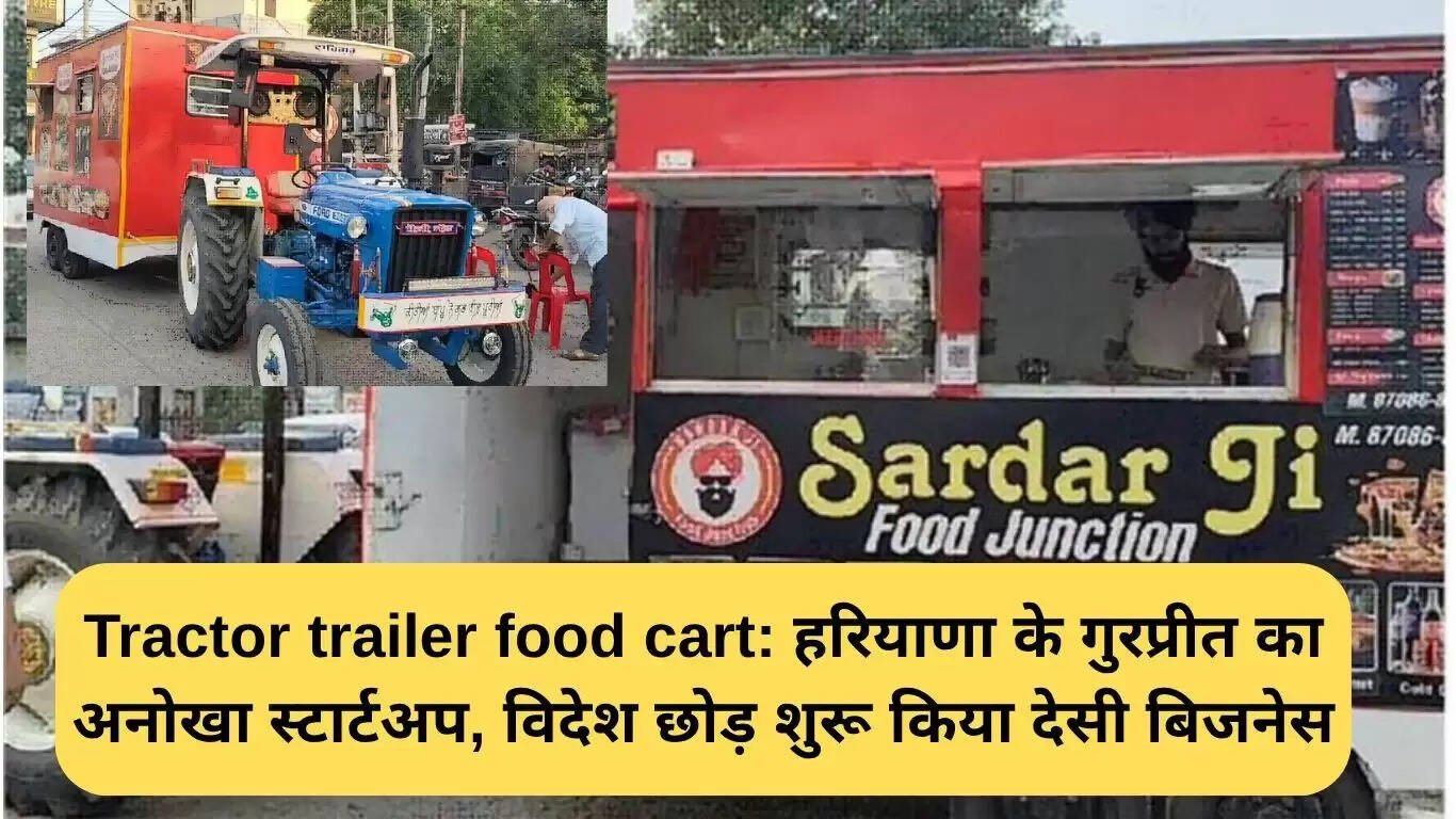 गुरप्रीत का अनोखा ट्रैक्टर ट्राली फूड कार्ट: विदेश छोड़कर भारत में नया सफर