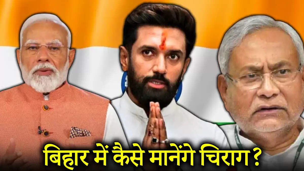 बिहार विधानसभा चुनाव: चिराग पासवान की नई रणनीति और एनडीए की चुनौतियाँ