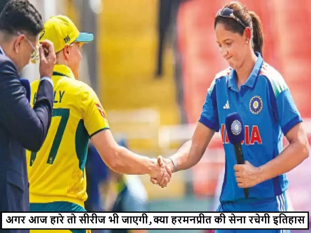 भारतीय महिला क्रिकेट टीम का ऐतिहासिक मुकाबला: ऑस्ट्रेलिया के खिलाफ द्विपक्षीय वनडे सीरीज में जीत की उम्मीद