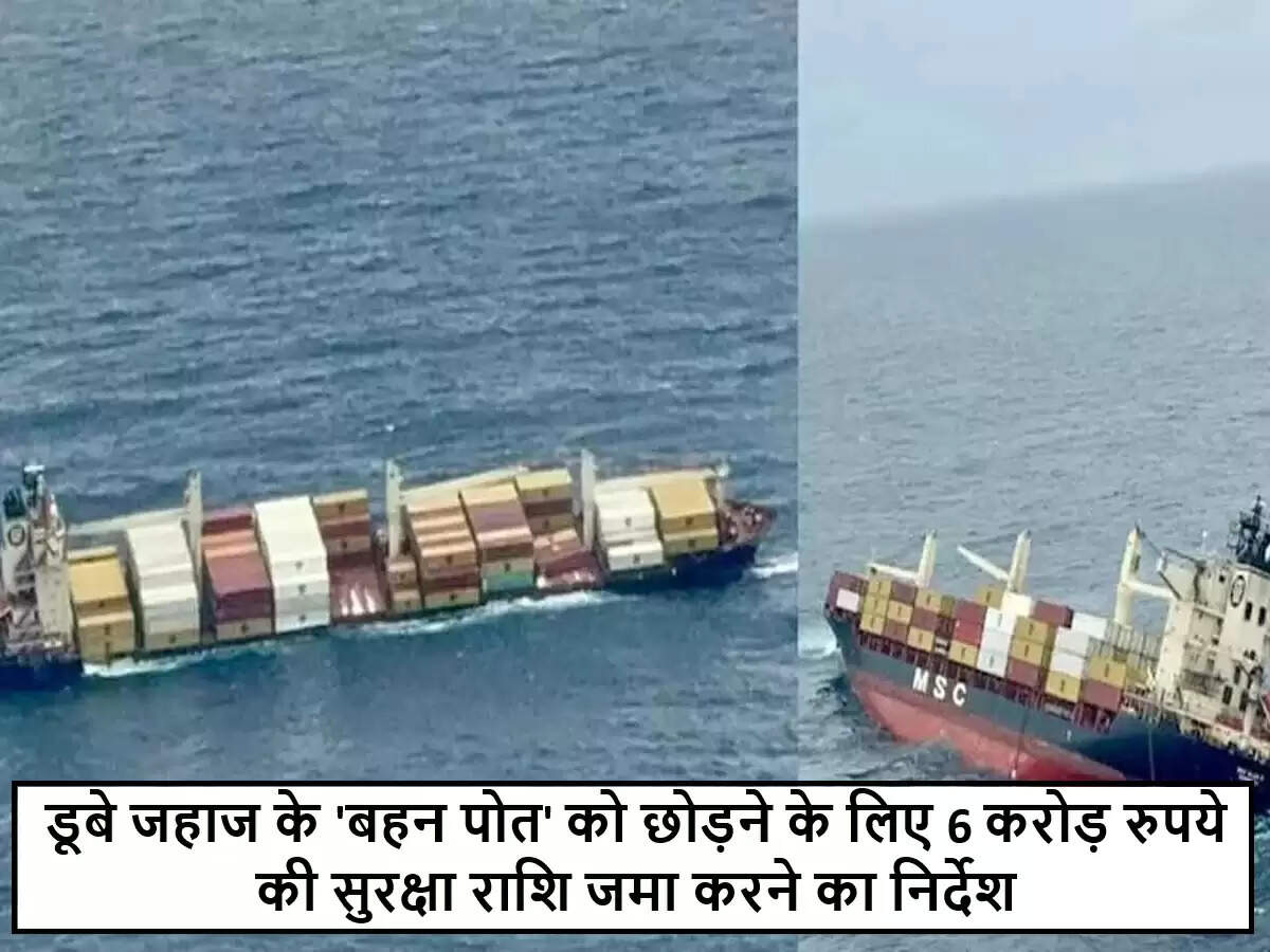 केरल उच्च न्यायालय का महत्वपूर्ण आदेश: डूबे जहाज के बहन पोत के लिए 6 करोड़ रुपये की सुरक्षा राशि