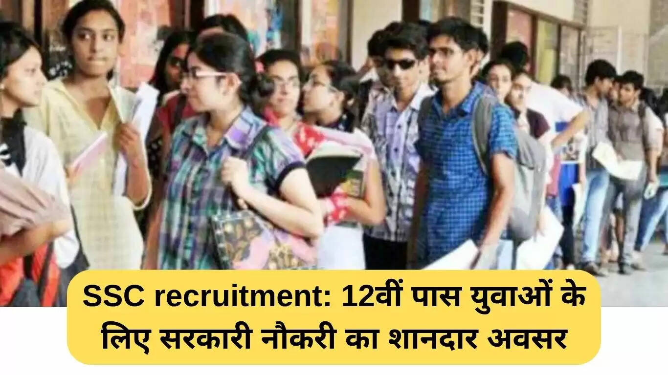 सरकारी नौकरी पाने का सुनहरा मौका: SSC भर्ती 2025 के लिए आवेदन करें