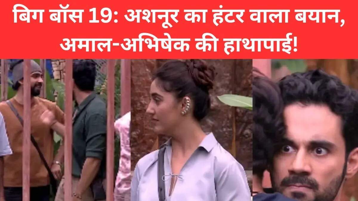 बिग बॉस 19 में कैप्टेंसी टास्क के दौरान हुआ बड़ा झगड़ा