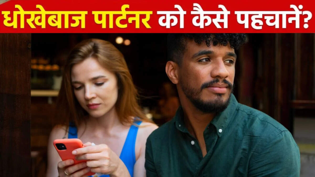 रिश्तों में धोखे के संकेत: पहचानें और समझदारी से कदम उठाएं