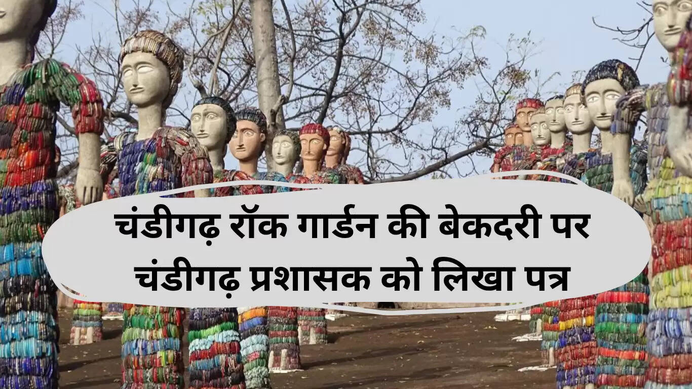 चंडीगढ़ रॉक गार्डन की दुर्दशा: एक ऐतिहासिक धरोहर का संकट
