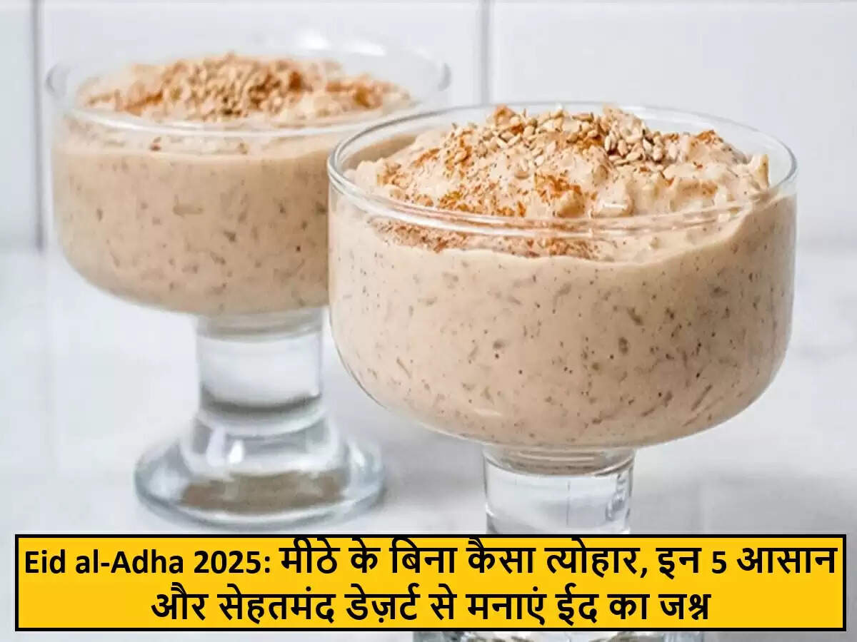 Eid al-Adha 2025: 5 हेल्दी और आसान मिठाई रेसिपीज़