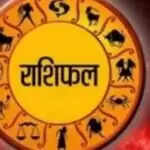 आज का राशिफल: शुक्रादित्य योग में लाभकारी दिन