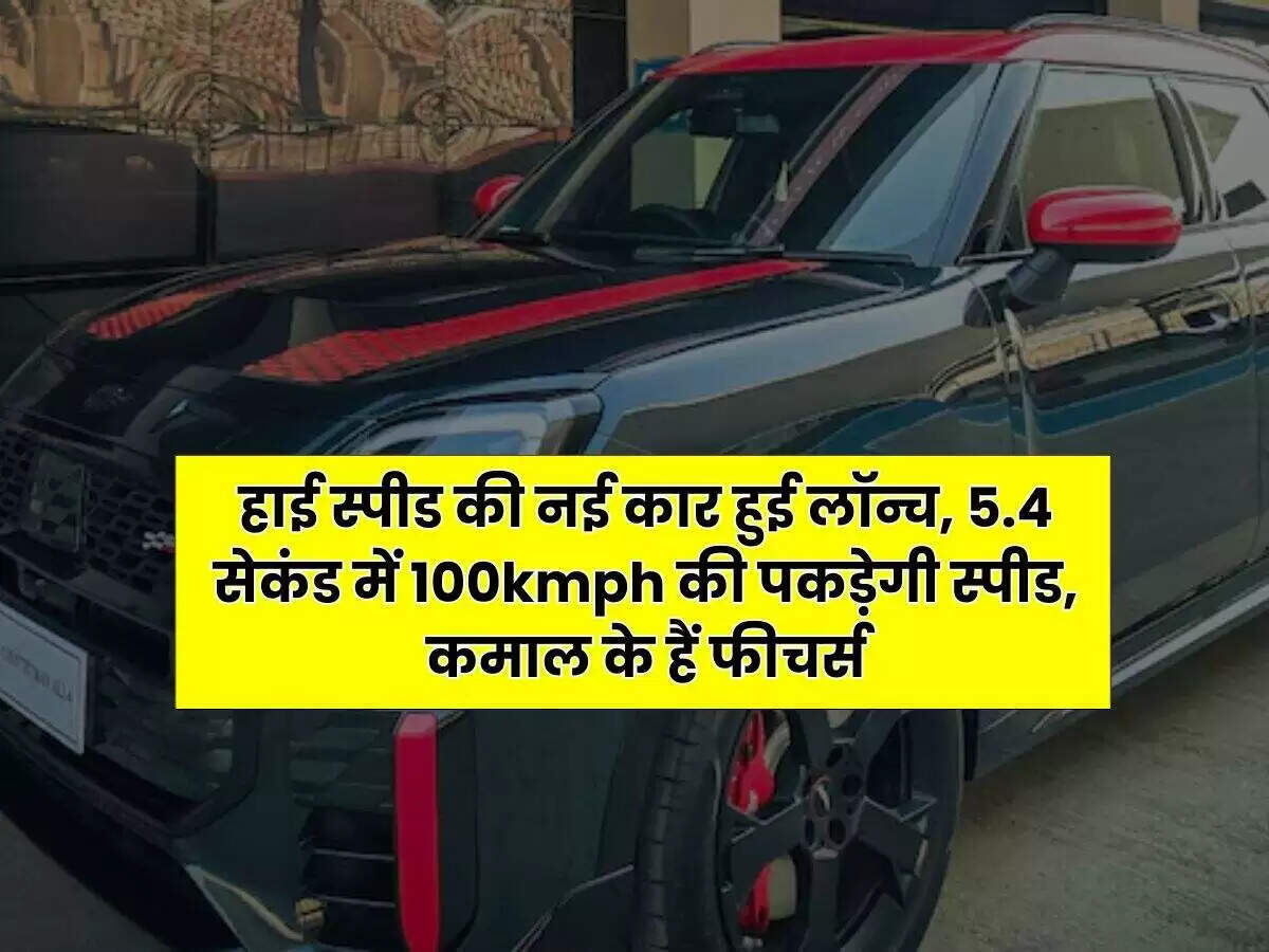 Mini Countryman JCW All4: भारत में लॉन्च, जानें फीचर्स और कीमत