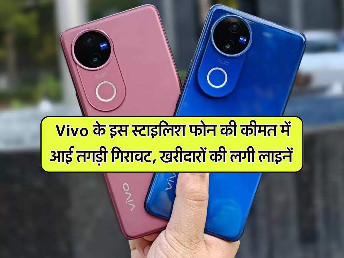 वीवो V50 5G: शानदार फीचर्स के साथ कीमत में भारी कटौती