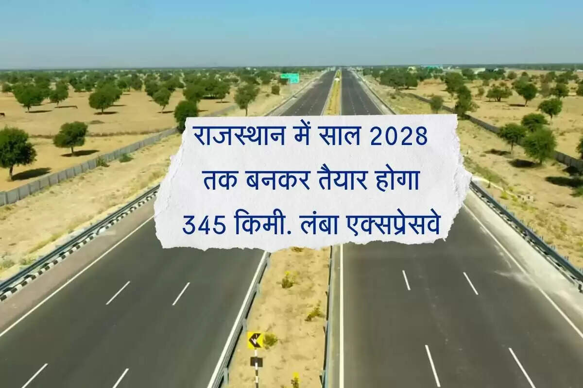 राजस्थान में नए एक्सप्रेसवे: जयपुर से फलौदी तक थार एक्सप्रेसवे का निर्माण