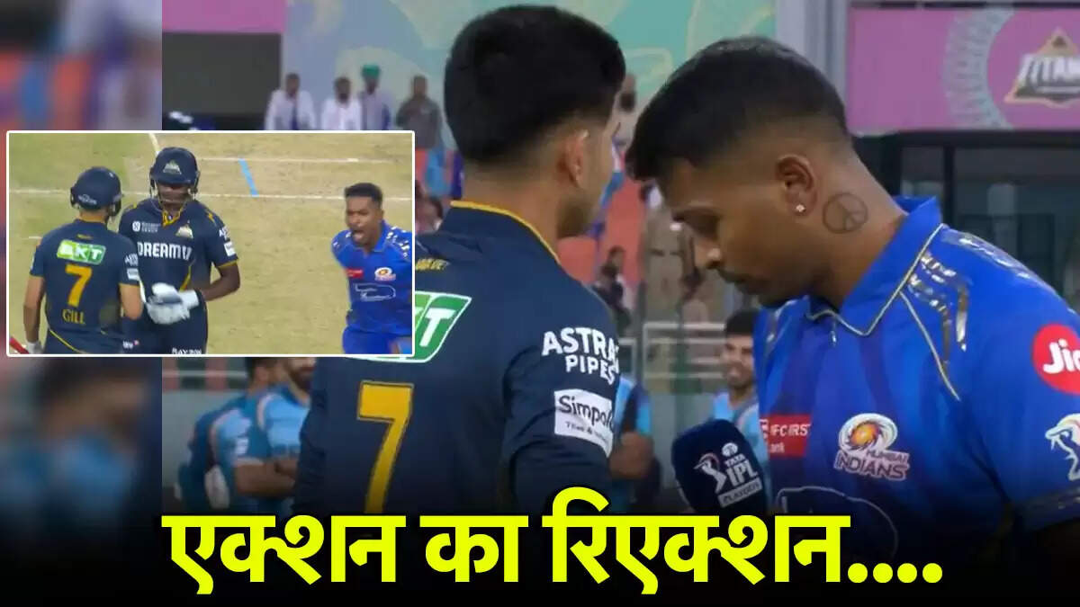 IPL 2025: मुंबई इंडियंस ने गुजरात टाइटंस को हराया, टॉस पर गिल का अनोखा पल