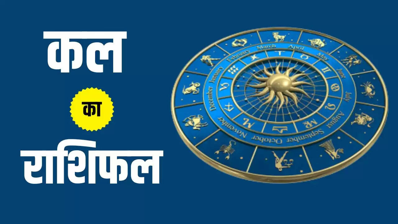 11 जून 2025 का राशिफल: जानें आपकी राशि के लिए कैसा रहेगा दिन