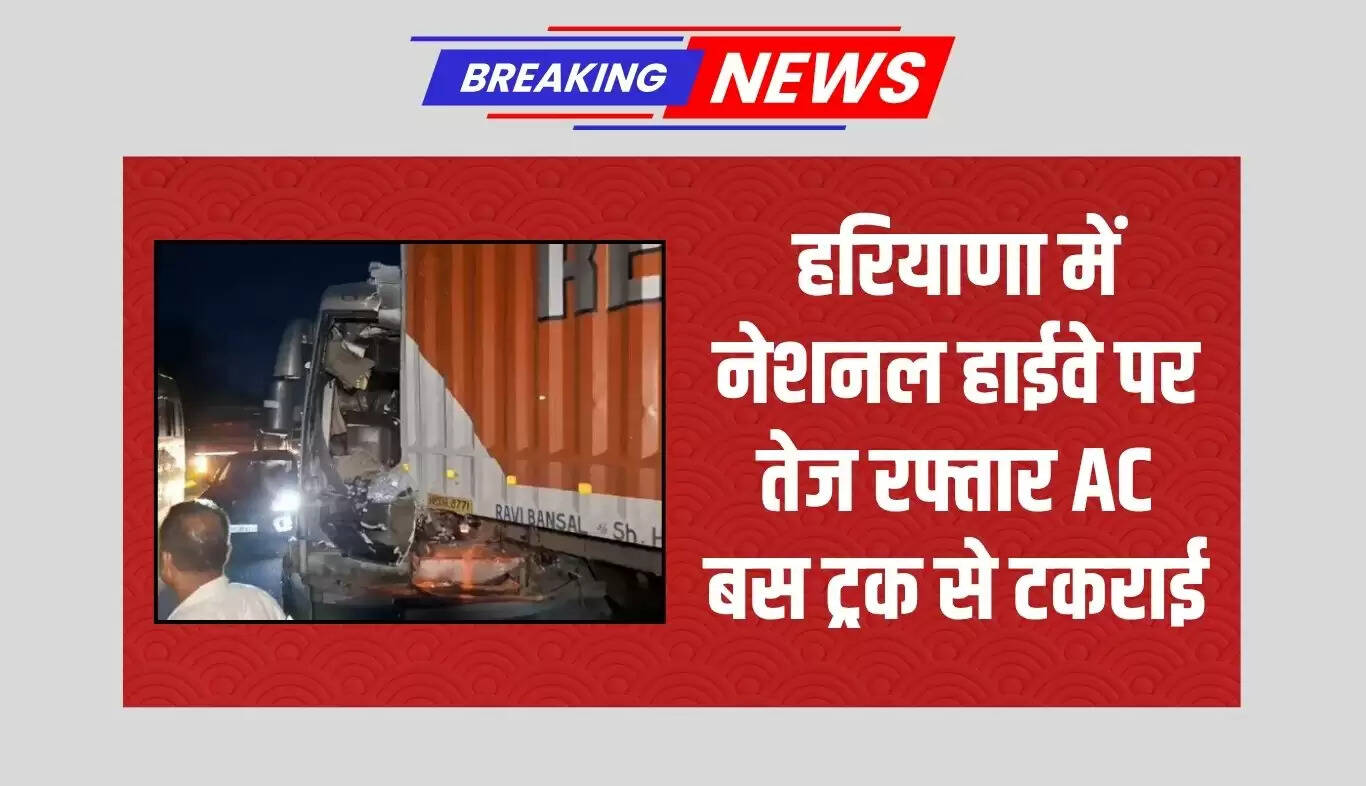 हरियाणा में तेज रफ्तार बस और ट्रक की टक्कर, चालक की मौत