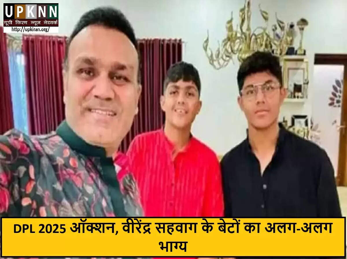 दिल्ली प्रीमियर लीग 2025: सहवाग के बेटों की नीलामी में बड़ा अंतर