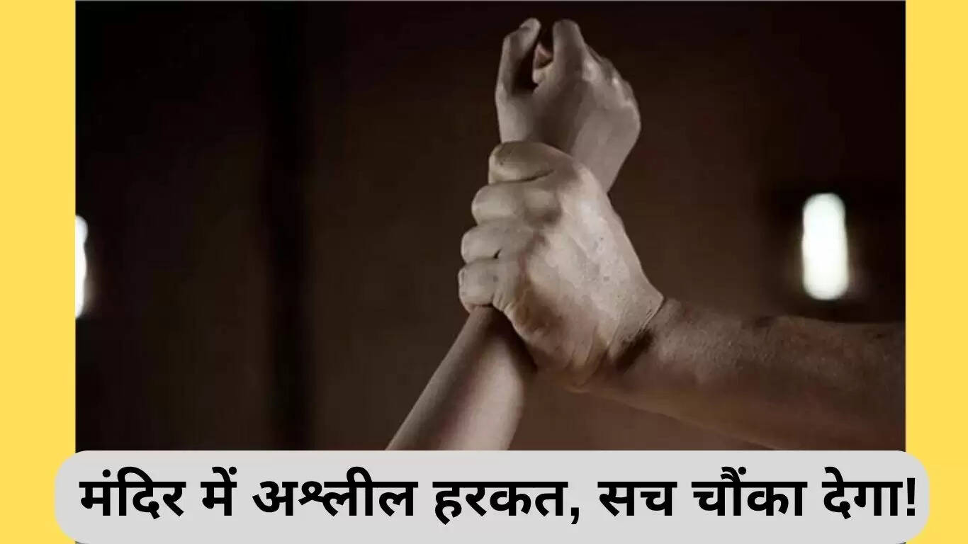 जींद यूट्यूबर छेड़छाड़ मामला: मंदिर में हुई शर्मनाक घटना
