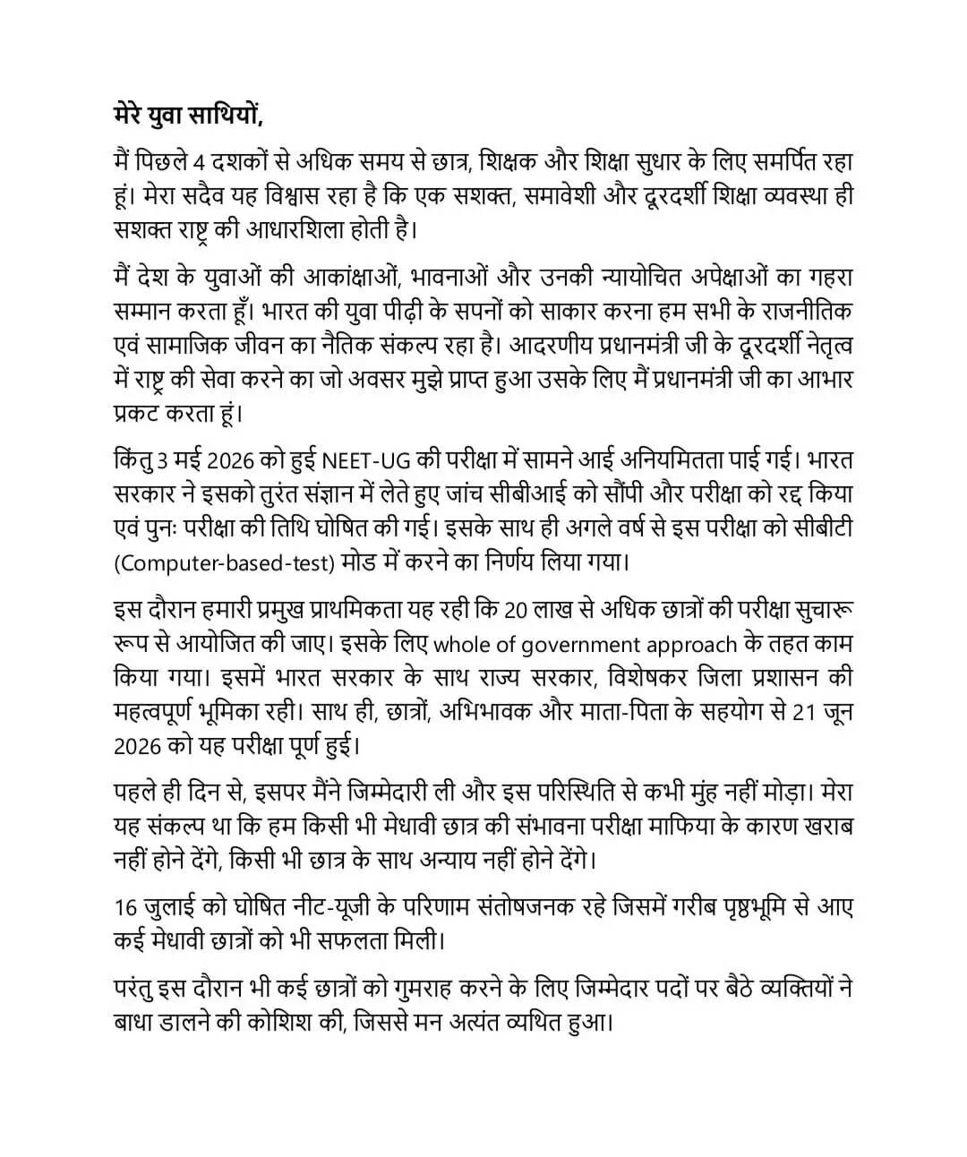 केंद्रीय शिक्षा मंत्री धर्मेंद्र प्रधान ने NEET पेपर लीक के बाद दिया इस्तीफा