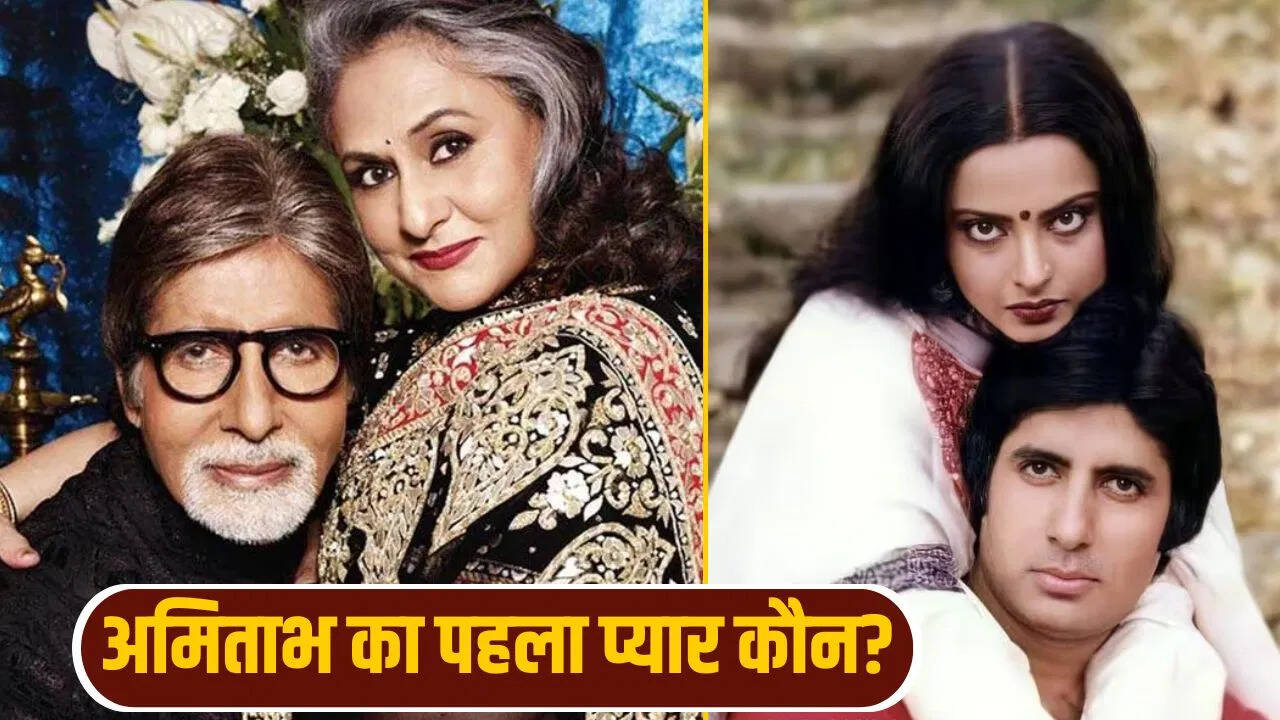 अमिताभ बच्चन का 83वां जन्मदिन: जानें उनके पहले प्यार की अनकही कहानी