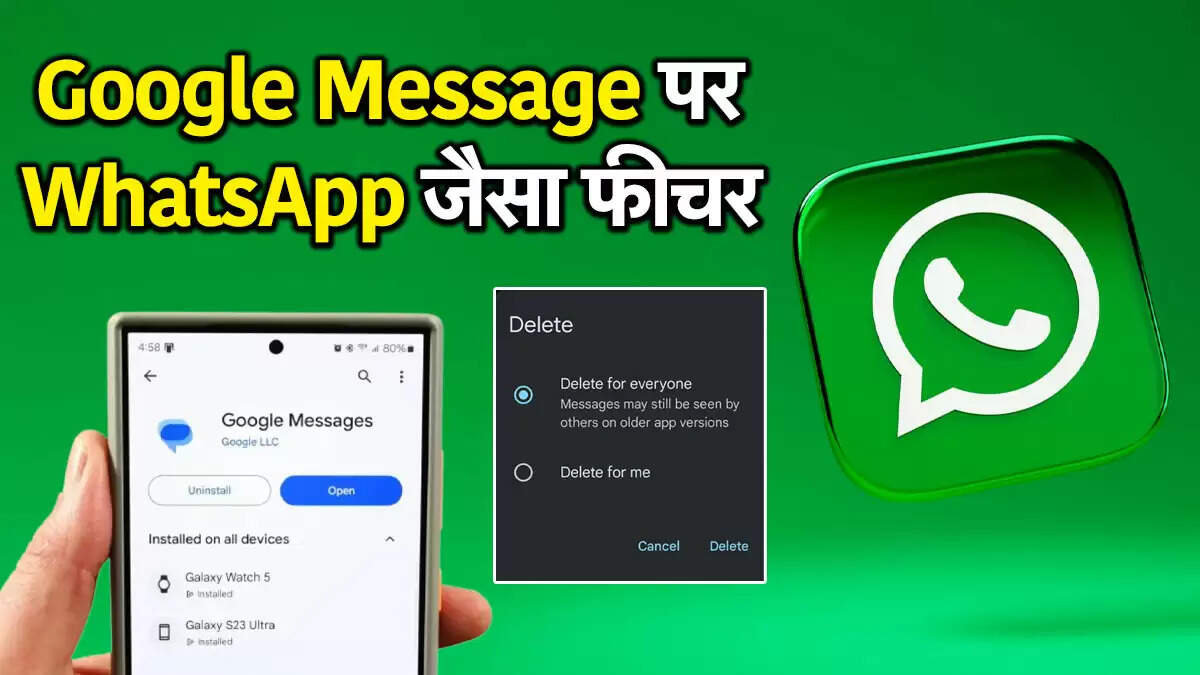 गूगल मैसेज में नए फीचर्स: WhatsApp की तरह डिलीट करें मैसेज